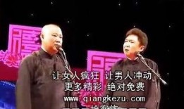 美女爆料郭德纲视频播放